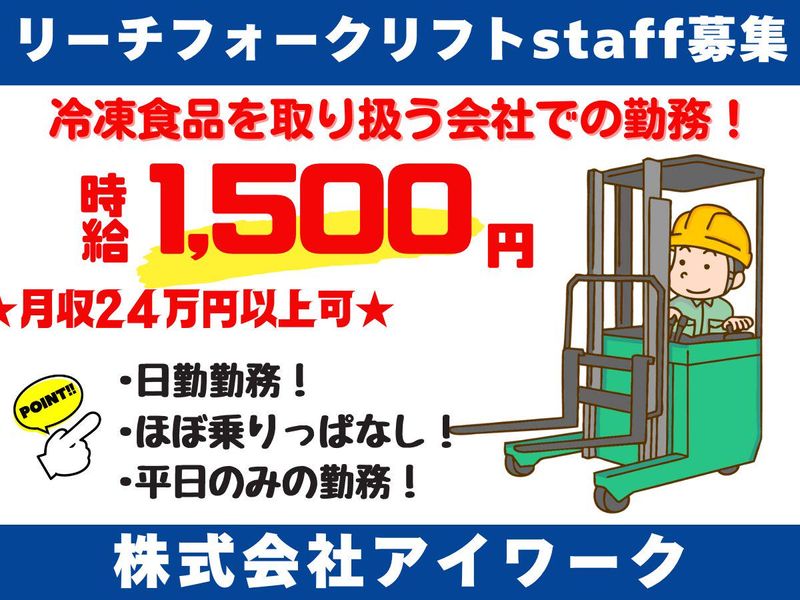 (株)アイワーク　福岡市東区香椎浜ふ頭