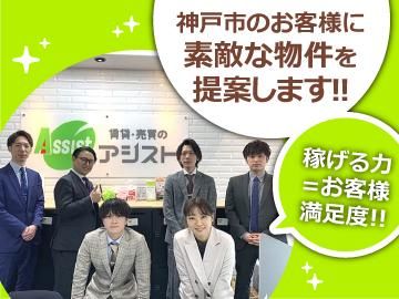 賃貸・売買のアシスト神戸元町店のアルバイト・バイト求人情報-02