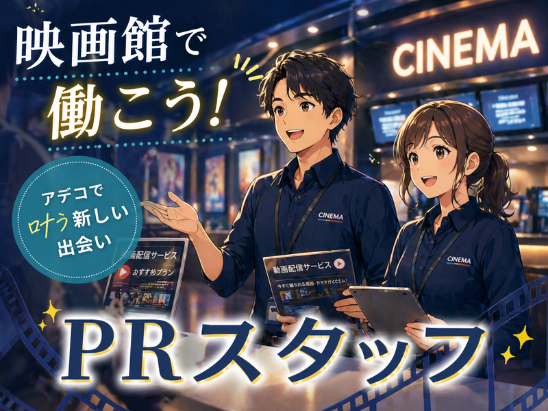 アデコ株式会社の求人・転職情報