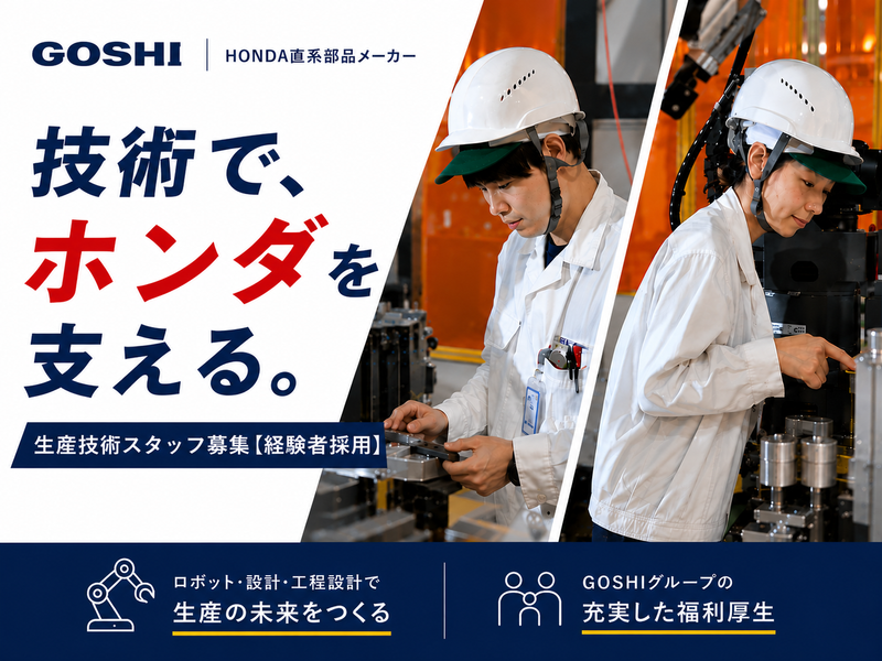 合志技研工業株式会社の求人・転職情報