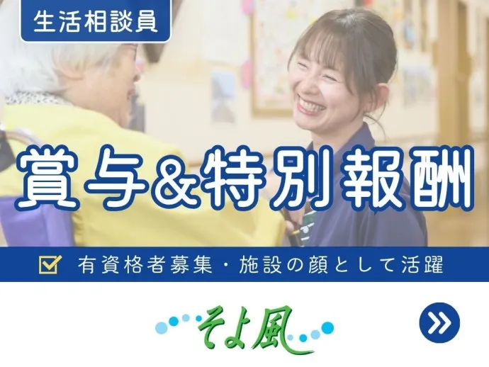 株式会社SOYOKAZEの求人・転職情報