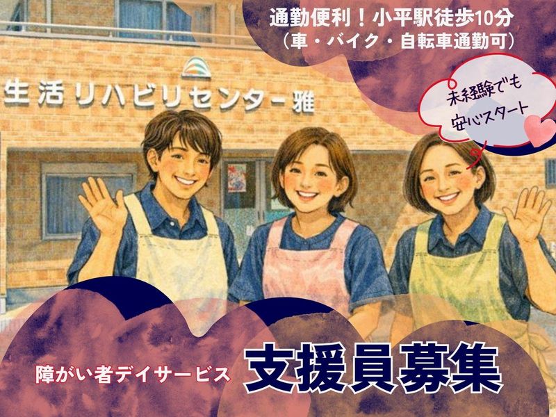 生活リハビリセンター雅のアルバイト・バイト求人情報-11