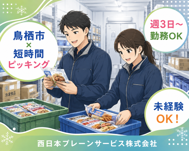 西日本ブレーンサービス株式会社　鳥栖営業所のアルバイト・バイト求人情報-08