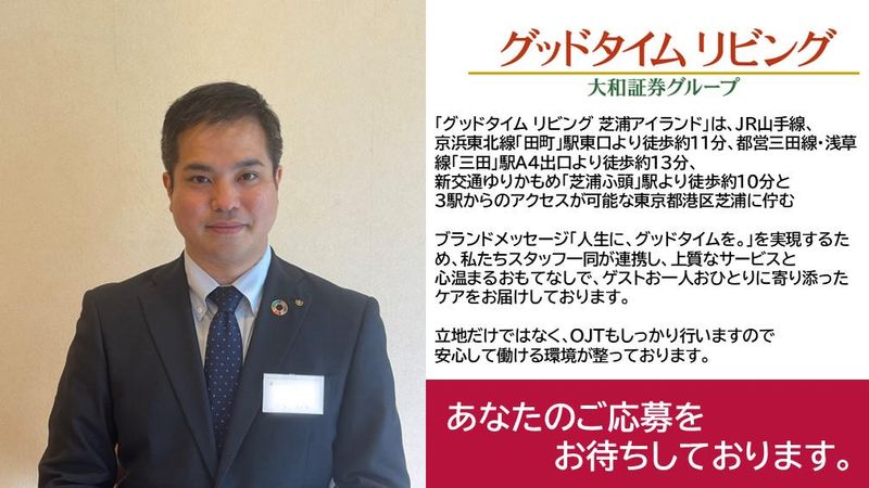 グッドタイム リビング 芝浦アイランド/グッドタイムリビング株式会社のアルバイト・バイト求人情報-05