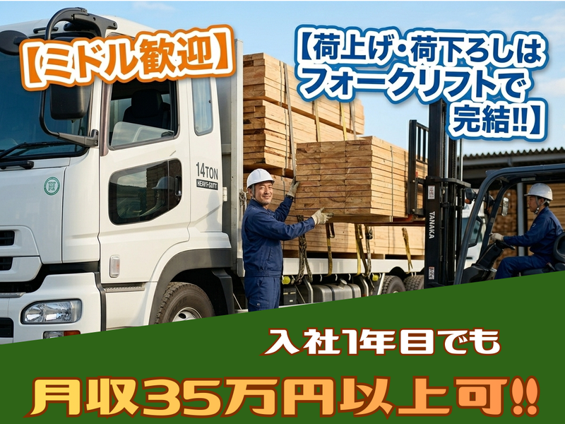 有限会社丸正運送の求人・転職情報