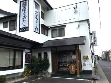 めん処　いづみの派遣求人情報