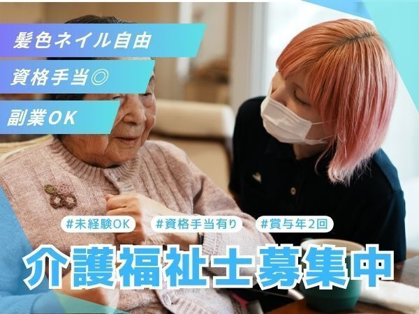 社会福祉法人ハッピーネットの求人・転職情報