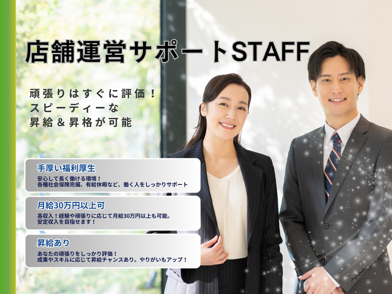 株式会社SUCCESS STAGEの求人・転職情報