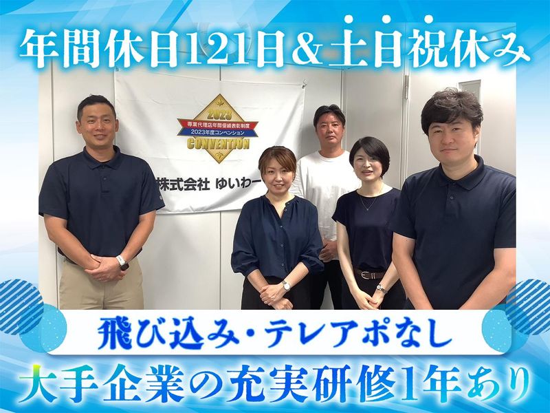 株式会社ゆいわーくの求人・転職情報