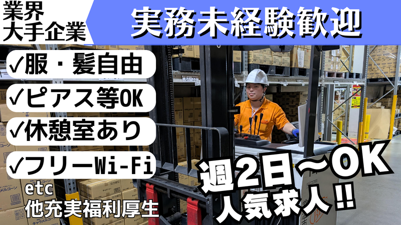 三井物産流通グループ株式会社　常温市川センター