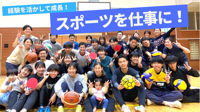 スポーツコミュニティ株式会社