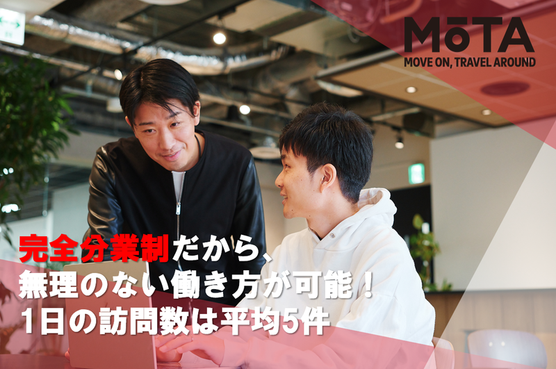 株式会社MOTAの求人・転職情報