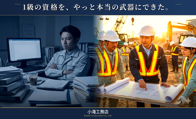 株式会社小滝工務店の求人・転職情報