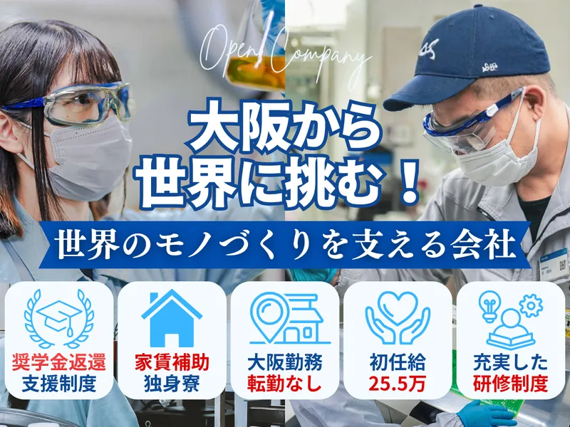WEB開催_大阪から世界へ!転勤無しで挑むグローバル_28卒