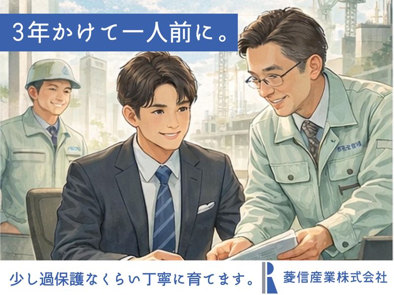 菱信産業株式会社の求人・転職情報