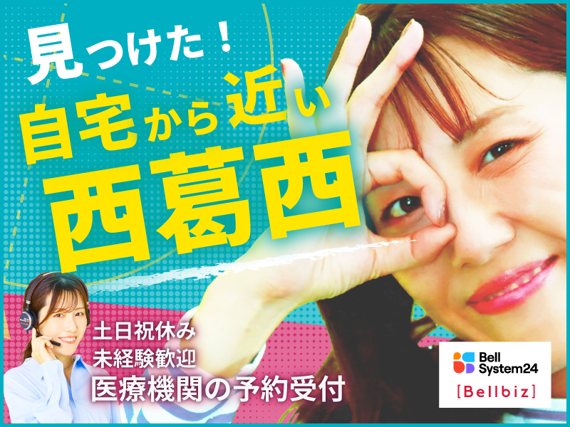 株式会社ベルシステム24の求人・転職情報