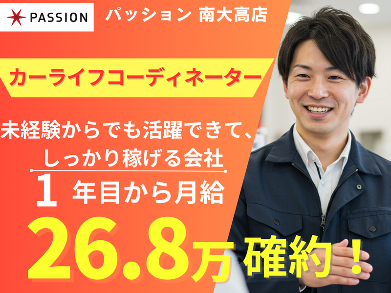 株式会社 パッションの求人・転職情報