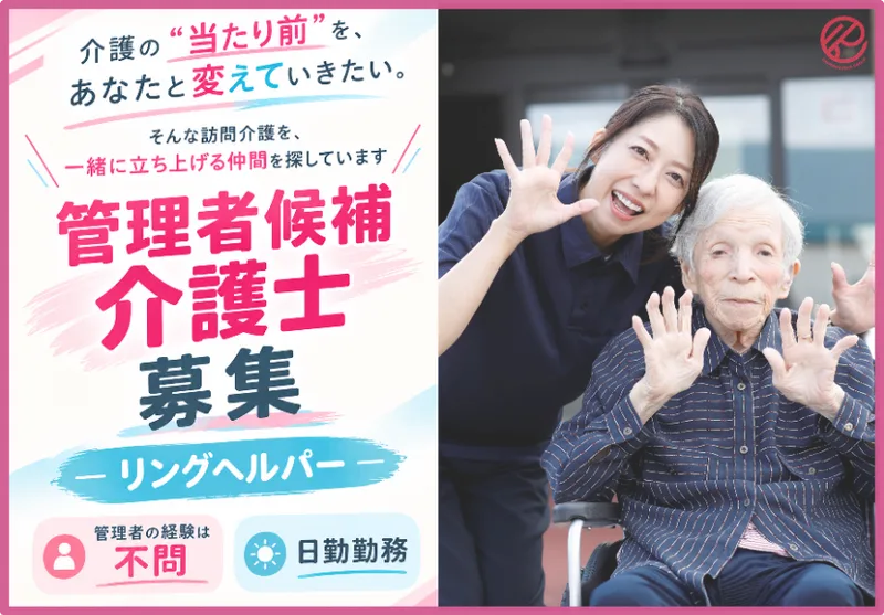 株式会社元気な介護の求人・転職情報
