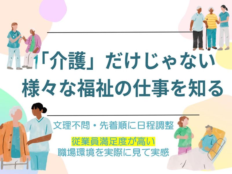 福岡開催 交通費支給 見学して学ぶ福祉の多角的事業展開とは?
