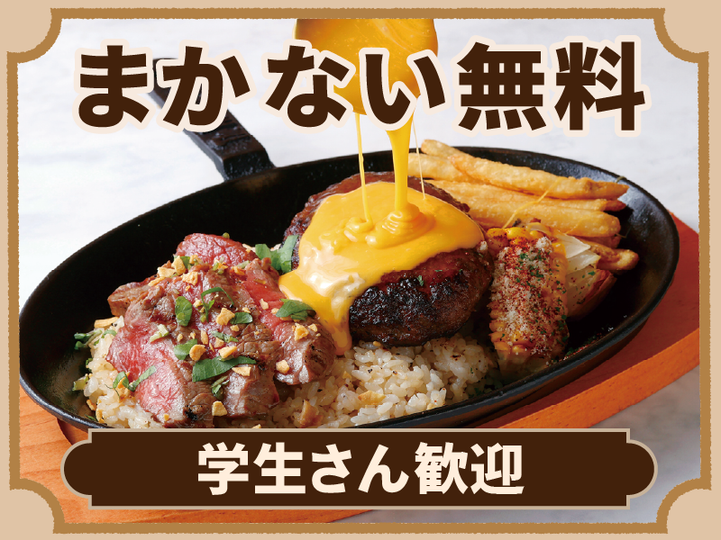 DexeeDiner -the meat locker-新宿高島屋のアルバイト・バイト求人情報-04