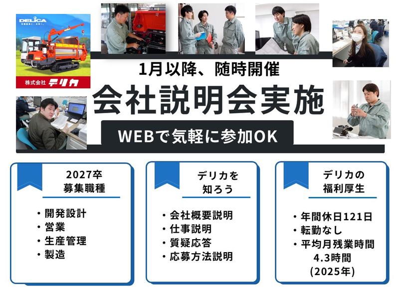 株式会社デリカ