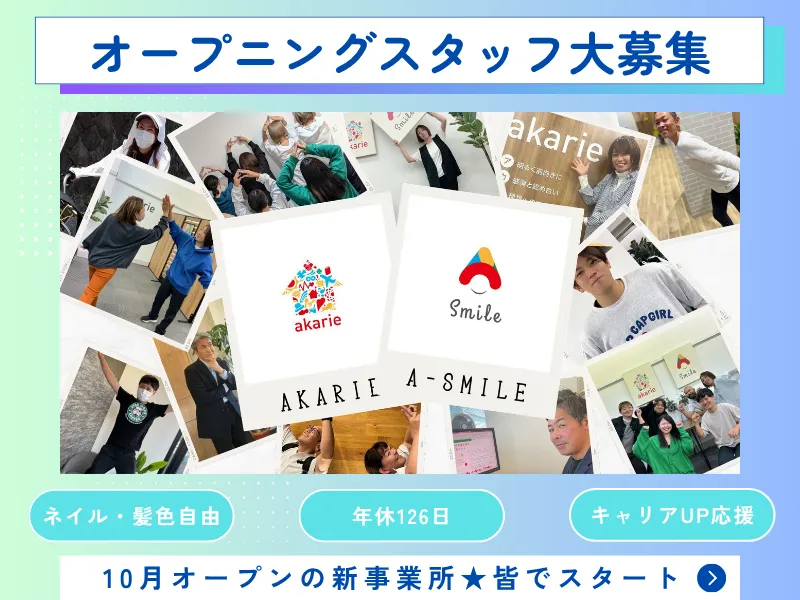 株式会社アカリエ-0042の求人・転職情報