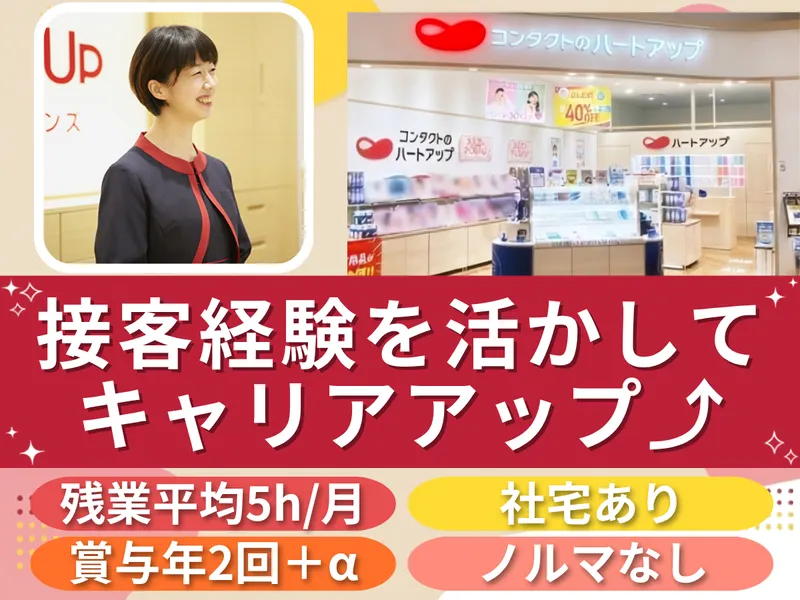 株式会社日本オプティカルの求人・転職情報