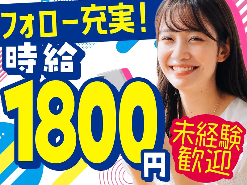 株式会社日本パーソナルビジネス　TK03_00265のアルバイト・バイト求人情報