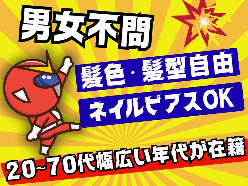 株式会社OKAMOTO/東京都豊島区エリアのアルバイト・バイト求人情報-03