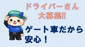 アドバンスクリエイト株式会社のアルバイト・バイト求人情報-02