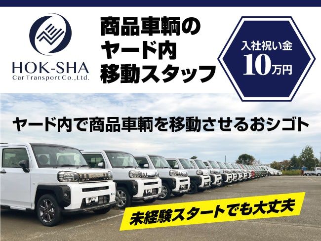 北海道車輌運送株式会社の求人・転職情報