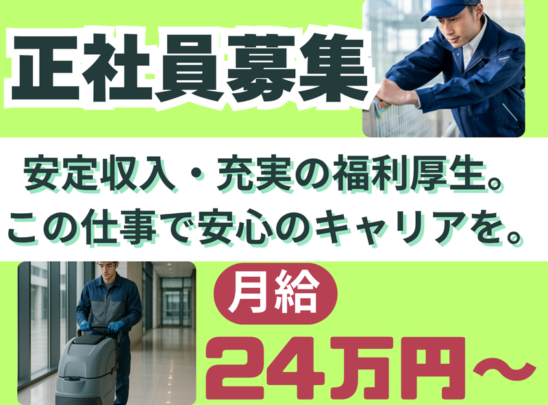 株式会社山﨑ビル環境サービスの求人・転職情報