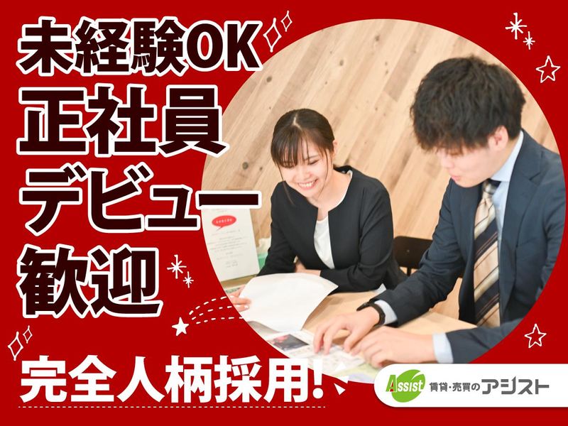 株式会社アシストの求人・転職情報