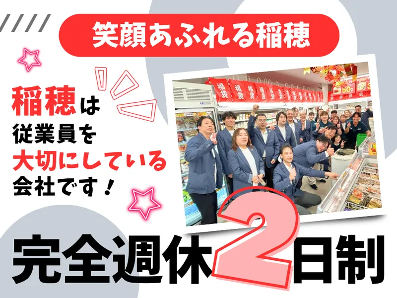 有限会社稲穂の求人・転職情報