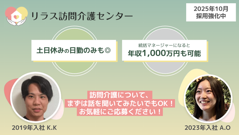 株式会社フロンティア　リラス訪問介護センターの求人・転職情報