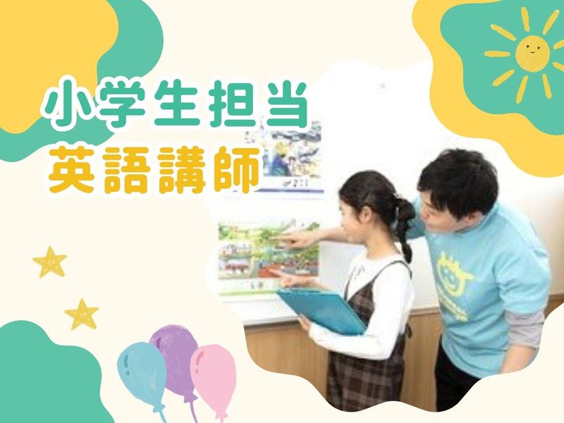京進の英会話　ユニバーサルキャンパス　HAT神戸校の派遣求人情報