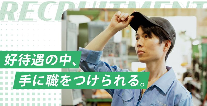 タケミ精工株式会社-0001の求人・転職情報