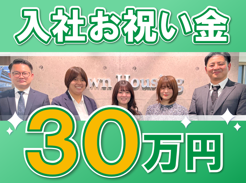 株式会社タウンハウジング東海の求人・転職情報