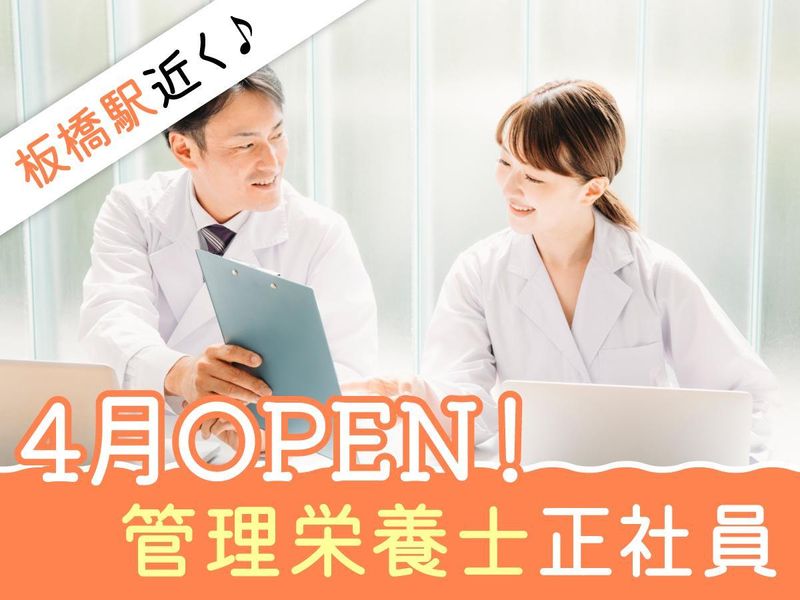 板橋みなみ内科クリニック-0003の求人・転職情報