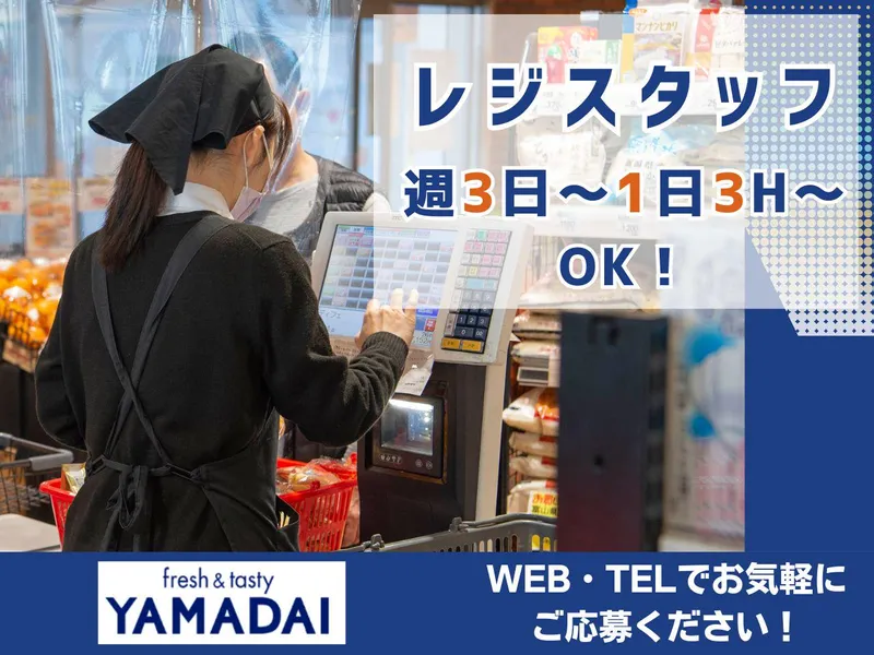 株式会社スーパーヤマダイ　ヤマダイアオヤマ店のアルバイト・バイト求人情報-18