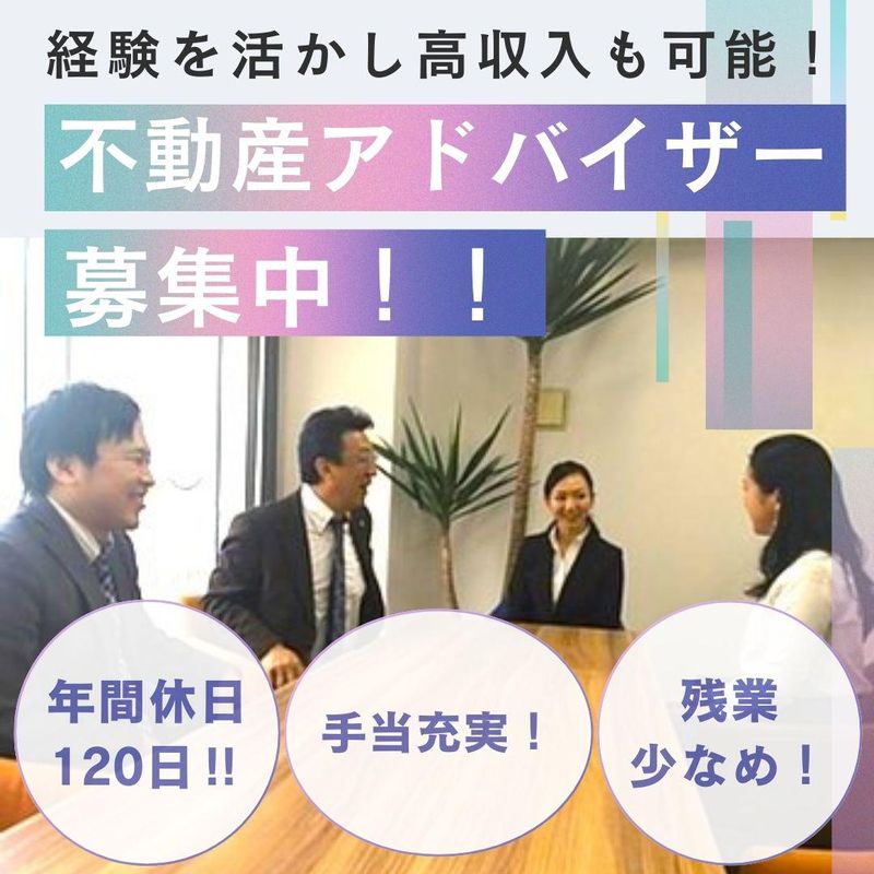 リアル・プロ株式会社の求人・転職情報