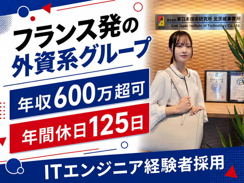 アルテンジャパン株式会社の求人・転職情報