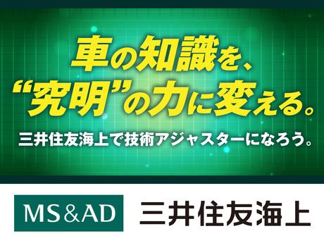三井住友海上火災保険株式会社の求人・転職情報