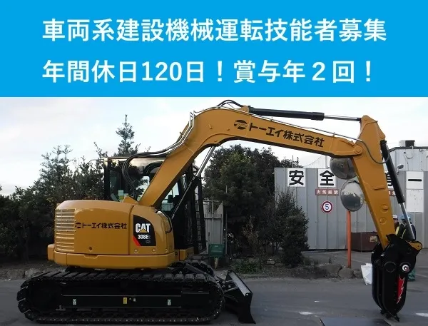 トーエイ株式会社-0007の求人・転職情報