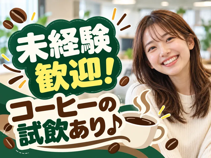 トランスコスモス株式会社のアルバイト・バイト求人情報