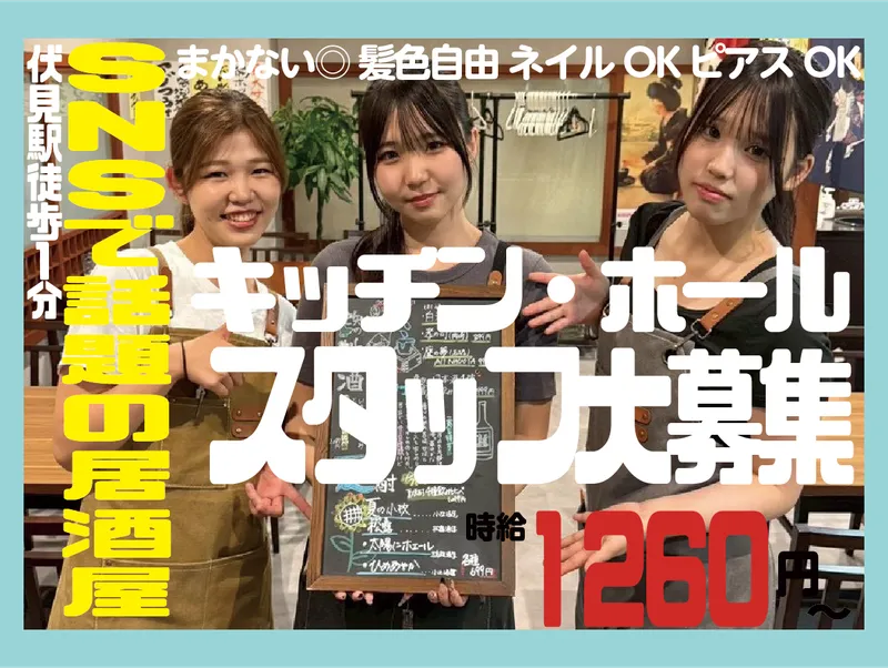居酒屋 串ト酒ランデブー　※朝昼営業時の店名は「日々是新」のアルバイト・バイト求人情報