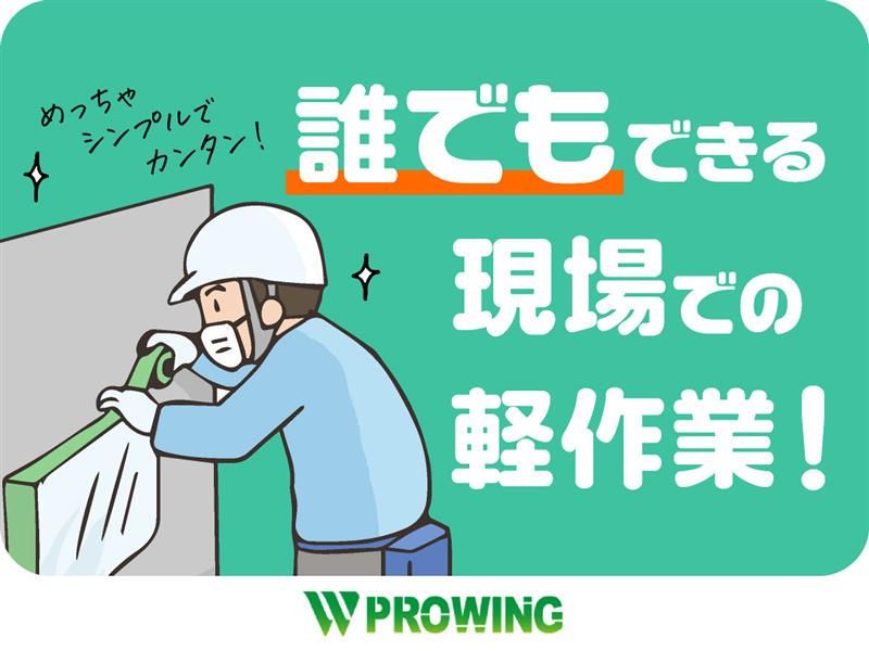 株式会社プロウイング　※都内に他勤務地多数のアルバイト・バイト求人情報-47