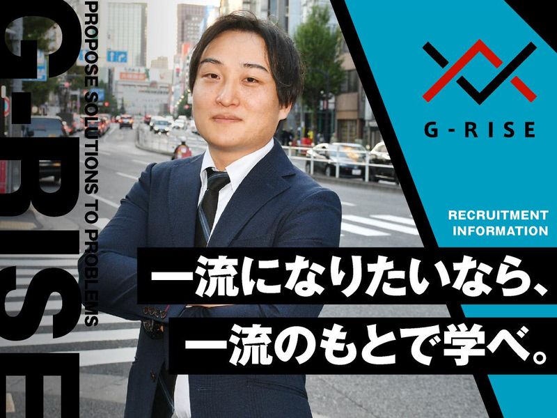 株式会社Ｇ‐ＲＩＳＥの求人・転職情報
