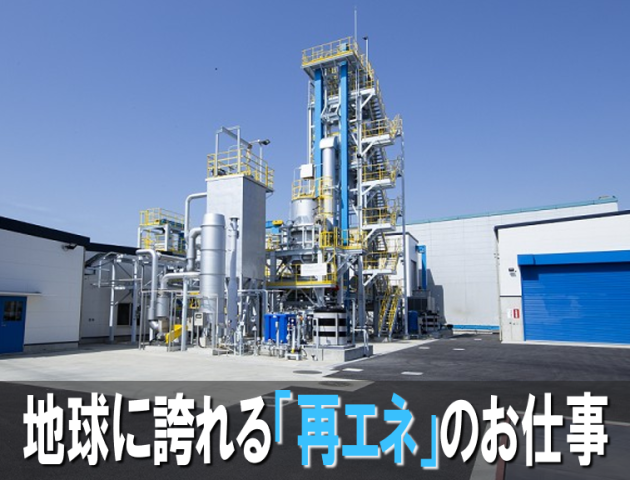 新和環境株式会社の求人・転職情報