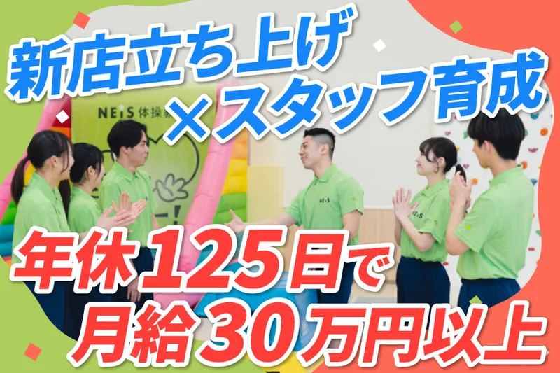 ネイス株式会社の求人・転職情報